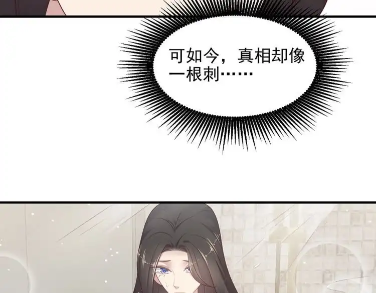 《以唇封缄》第100话 我在灰烬中等你 第72页