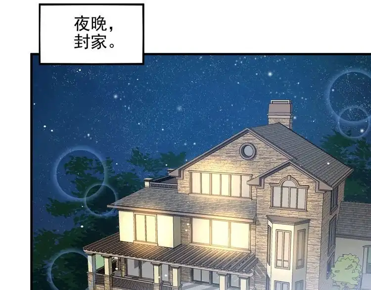 《以唇封缄》第100话 我在灰烬中等你 第68页