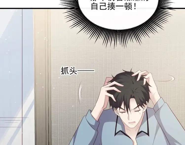 《以唇封缄》第100话 我在灰烬中等你 第81页