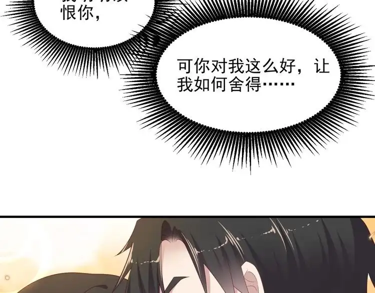 《以唇封缄》第100话 我在灰烬中等你 第54页