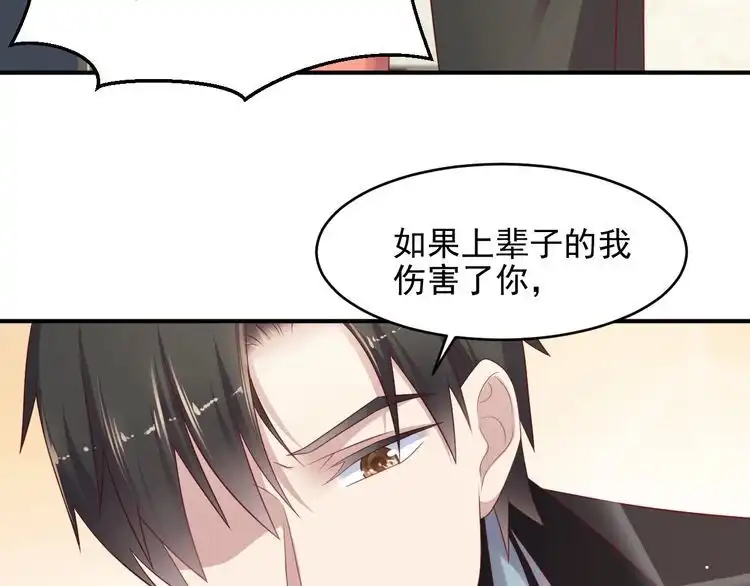 《以唇封缄》第100话 我在灰烬中等你 第13页