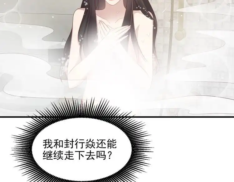 《以唇封缄》第100话 我在灰烬中等你 第73页