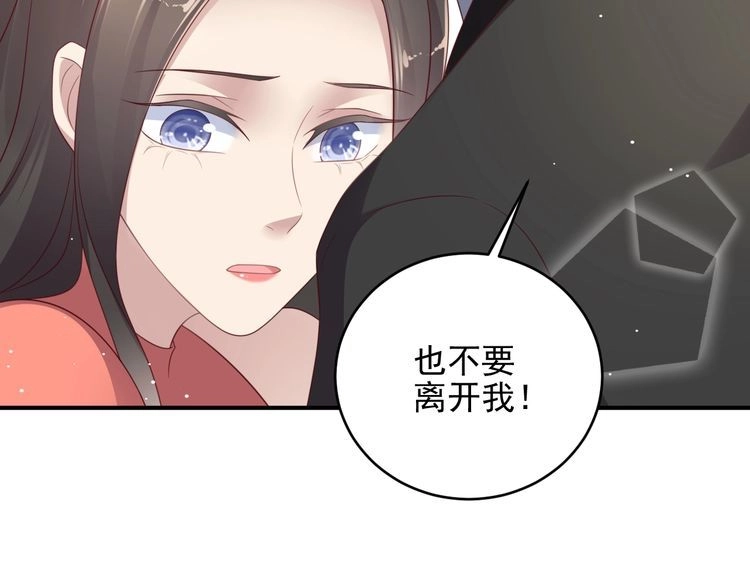 《以唇封缄》第100话 我在灰烬中等你 第16页