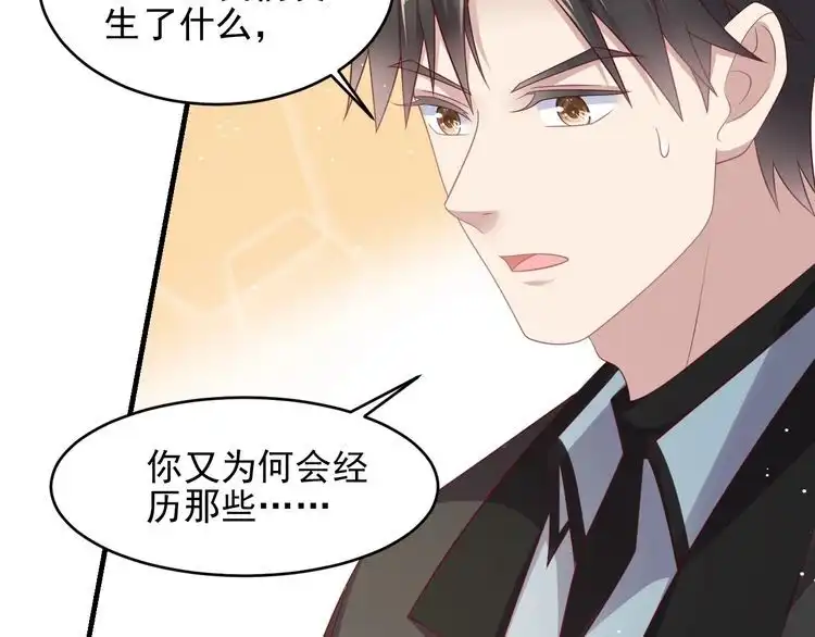 《以唇封缄》第100话 我在灰烬中等你 第8页