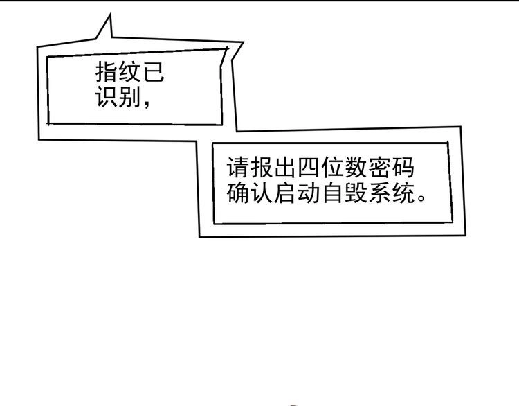 《以唇封缄》第100话 我在灰烬中等你 第32页