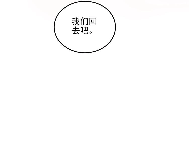 《以唇封缄》第100话 我在灰烬中等你 第67页