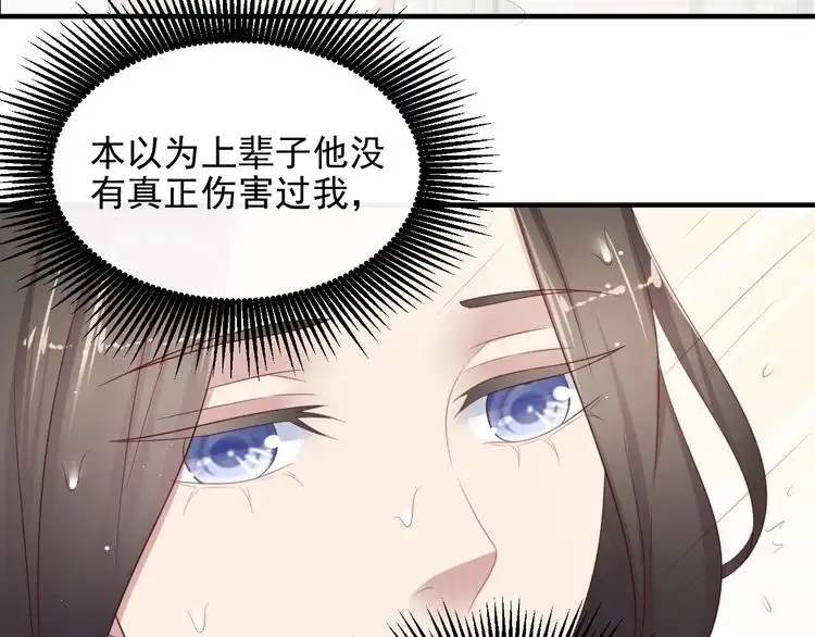 《以唇封缄》第100话 我在灰烬中等你 第71页