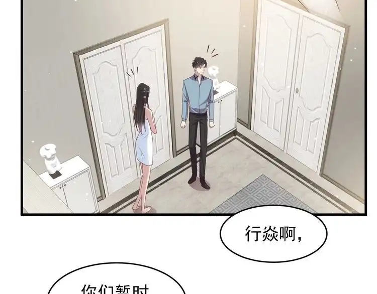 《以唇封缄》第101话 尴尬共处一室 第11页