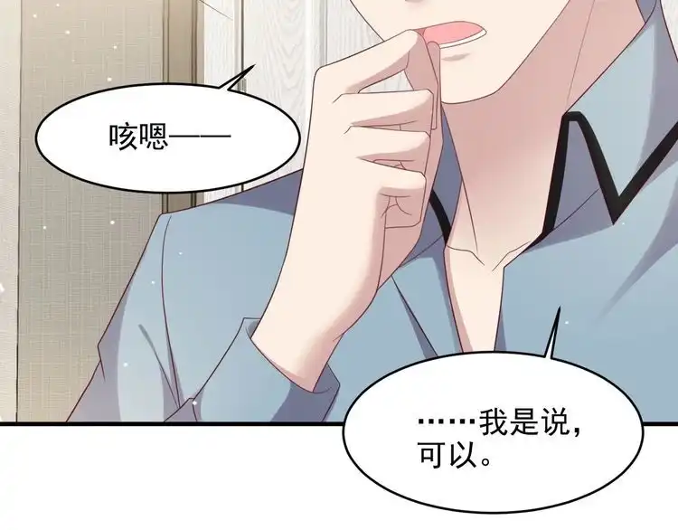 《以唇封缄》第101话 尴尬共处一室 第37页