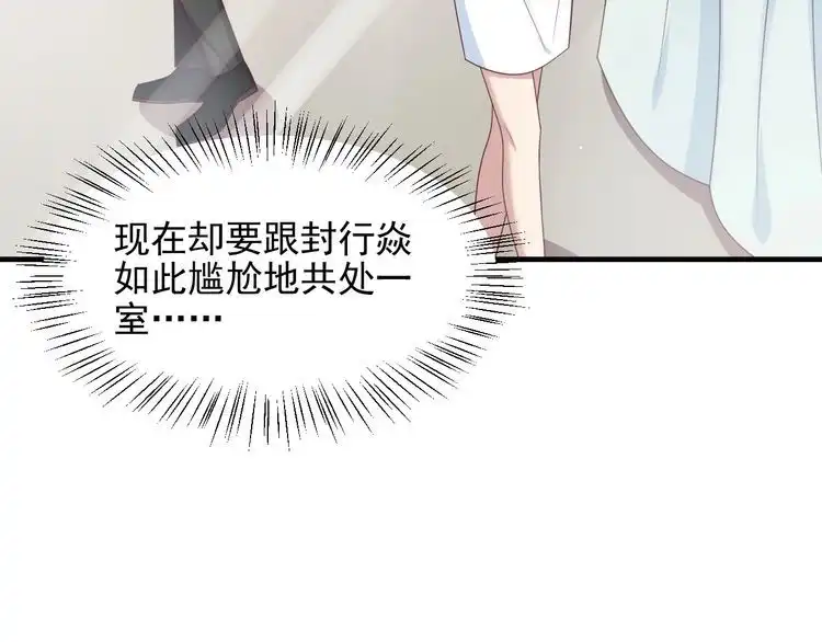 《以唇封缄》第101话 尴尬共处一室 第59页