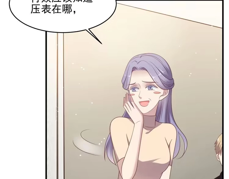 《以唇封缄》第101话 尴尬共处一室 第17页
