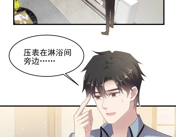 《以唇封缄》第101话 尴尬共处一室 第25页
