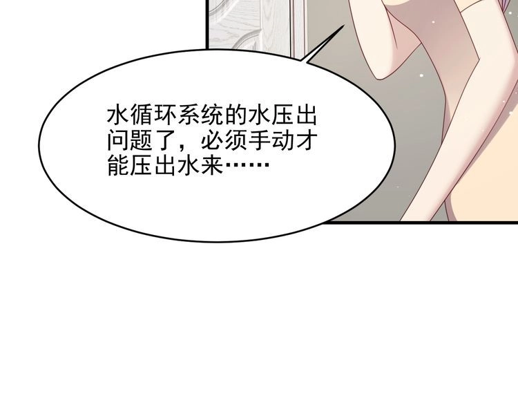 《以唇封缄》第101话 尴尬共处一室 第13页