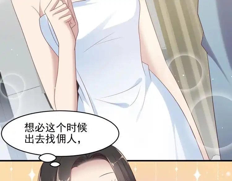 《以唇封缄》第101话 尴尬共处一室 第31页