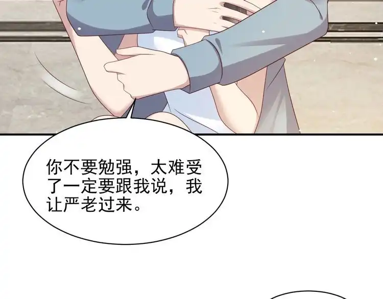 《以唇封缄》第101话 尴尬共处一室 第75页