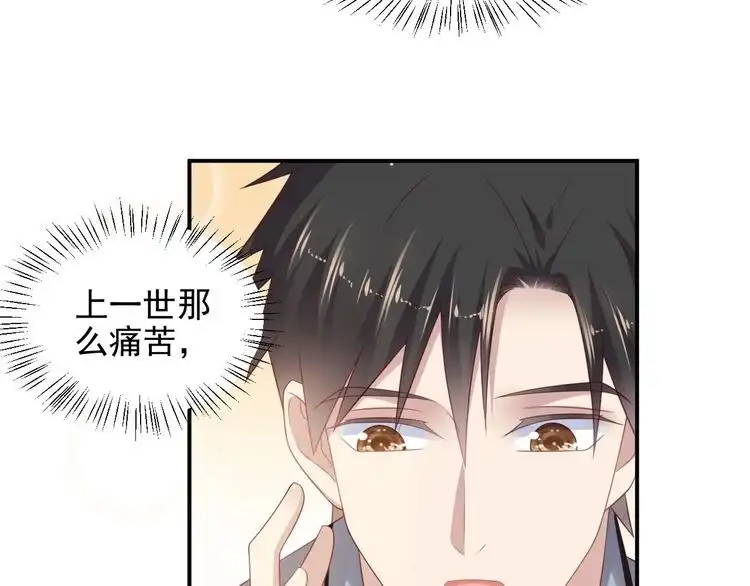 《以唇封缄》第101话 尴尬共处一室 第78页
