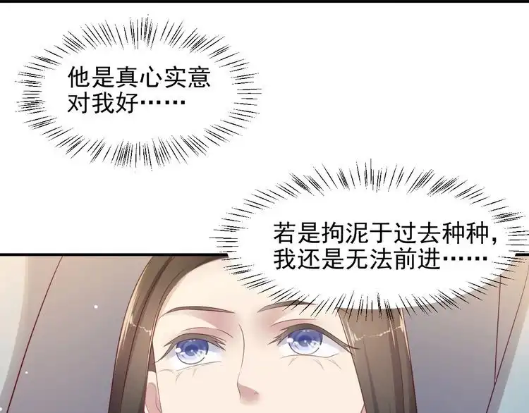 《以唇封缄》第101话 尴尬共处一室 第84页