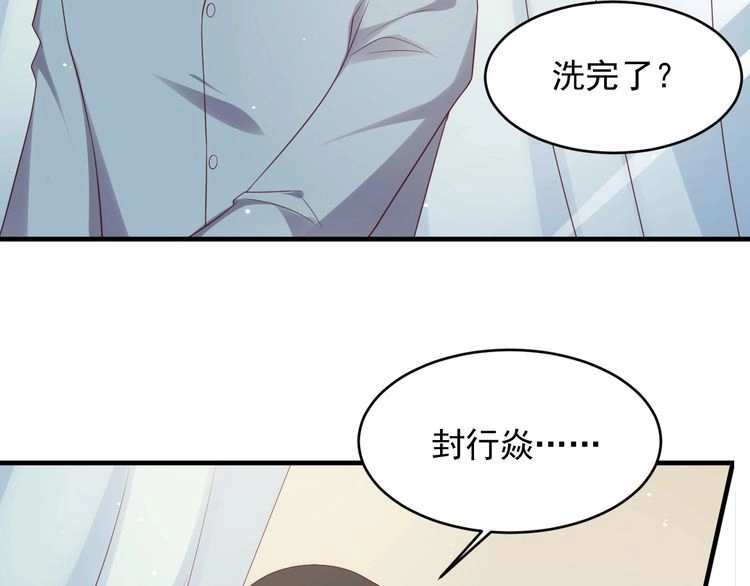 《以唇封缄》第101话 尴尬共处一室 第54页
