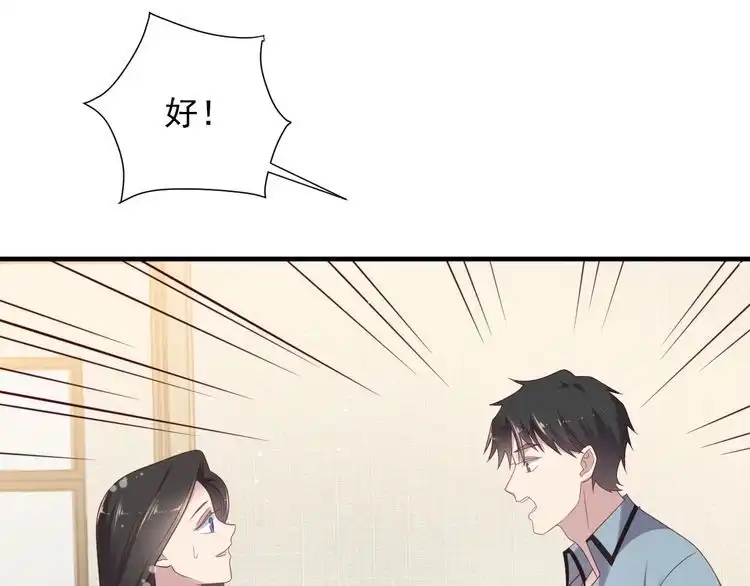 《以唇封缄》第101话 尴尬共处一室 第33页