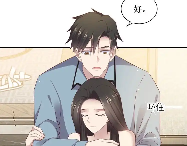 《以唇封缄》第101话 尴尬共处一室 第74页