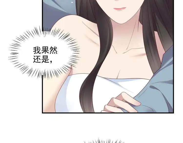 《以唇封缄》第101话 尴尬共处一室 第87页