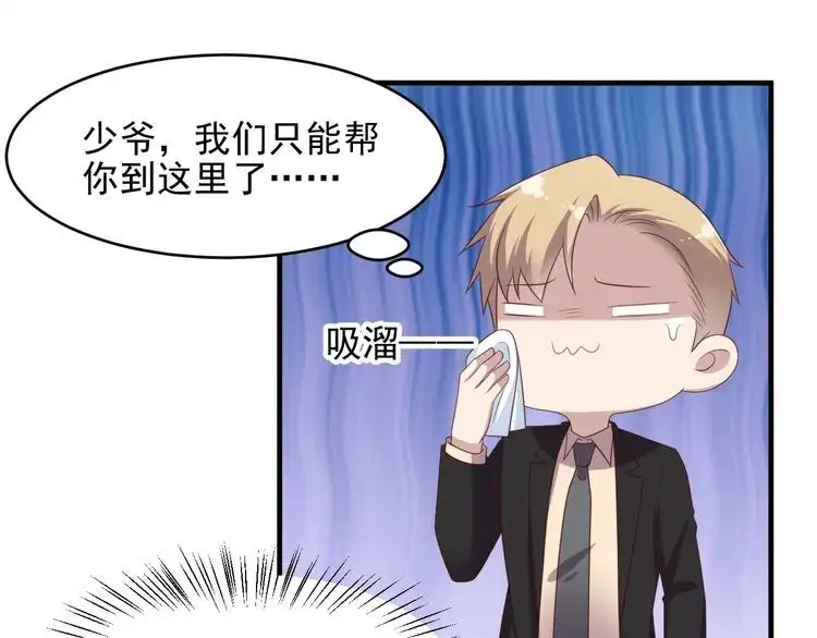 《以唇封缄》第101话 尴尬共处一室 第20页