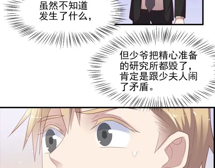 《以唇封缄》第101话 尴尬共处一室 第21页