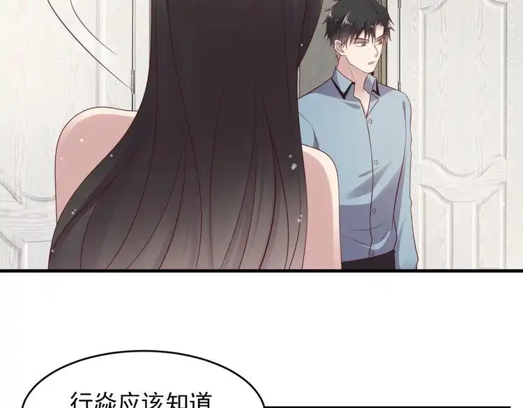 《以唇封缄》第101话 尴尬共处一室 第16页