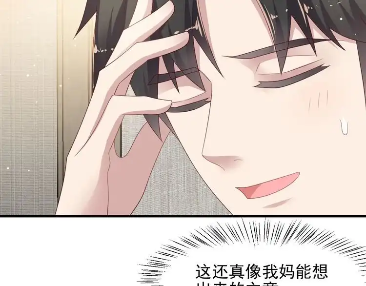 《以唇封缄》第101话 尴尬共处一室 第27页