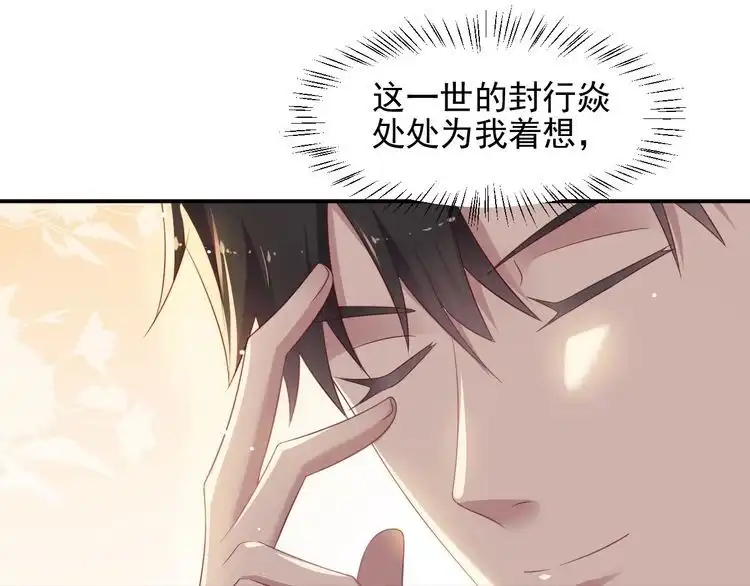 《以唇封缄》第101话 尴尬共处一室 第83页