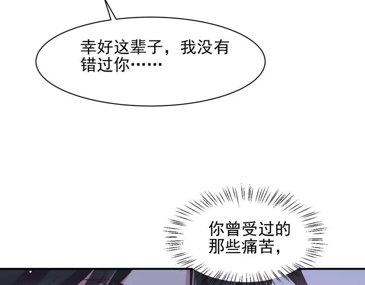 《以唇封缄》第101话 尴尬共处一室 第96页