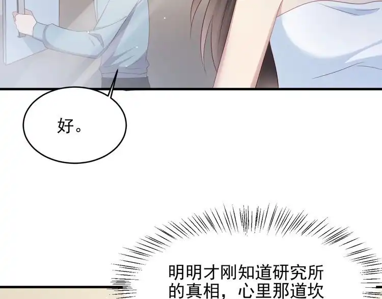 《以唇封缄》第101话 尴尬共处一室 第57页