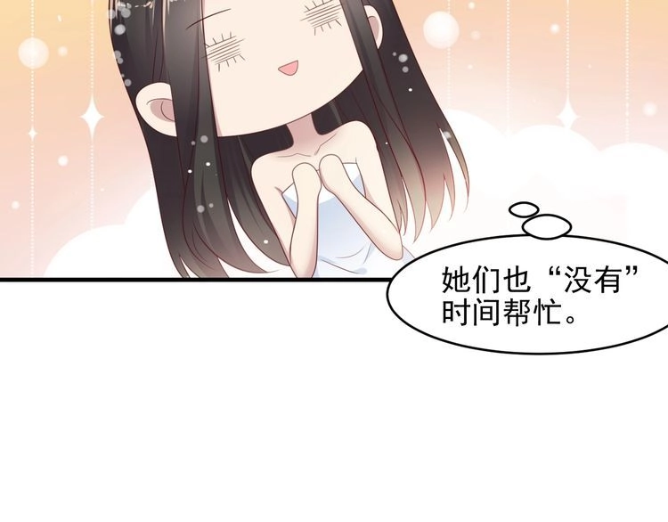 《以唇封缄》第101话 尴尬共处一室 第32页