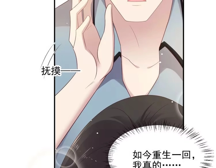 《以唇封缄》第101话 尴尬共处一室 第79页