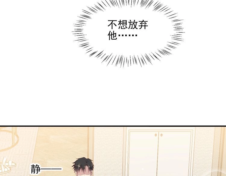 《以唇封缄》第101话 尴尬共处一室 第88页