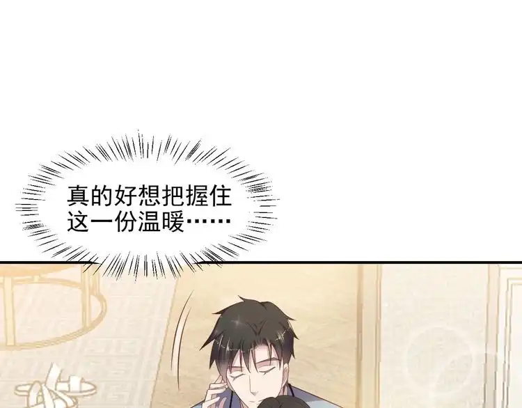 《以唇封缄》第101话 尴尬共处一室 第81页