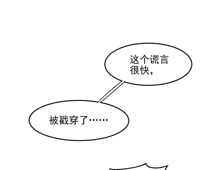 《以唇封缄》第102话 那些痛苦不堪的回忆 第43页