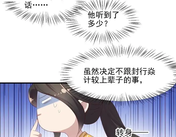 《以唇封缄》第102话 那些痛苦不堪的回忆 第75页