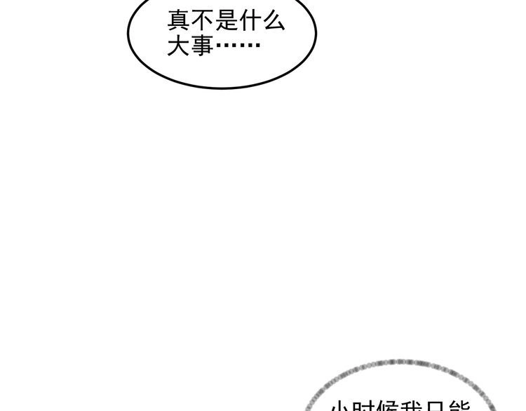 《以唇封缄》第102话 那些痛苦不堪的回忆 第35页
