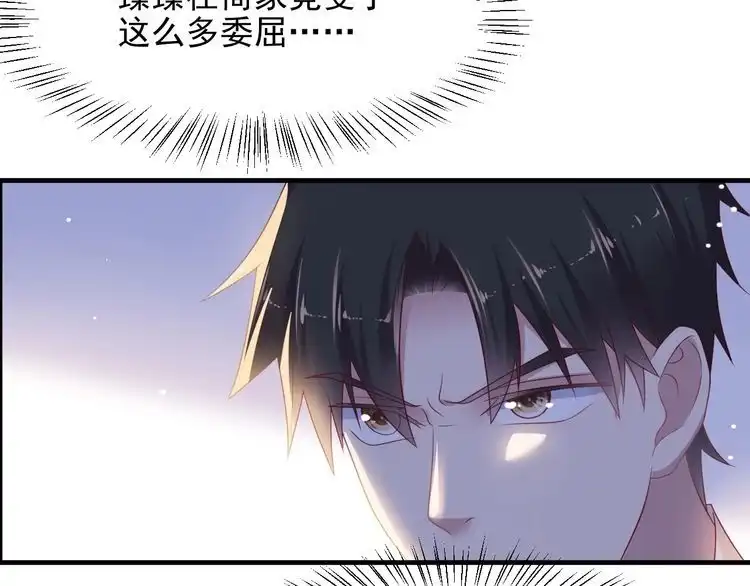 《以唇封缄》第102话 那些痛苦不堪的回忆 第66页