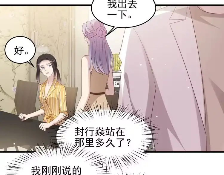 《以唇封缄》第102话 那些痛苦不堪的回忆 第74页