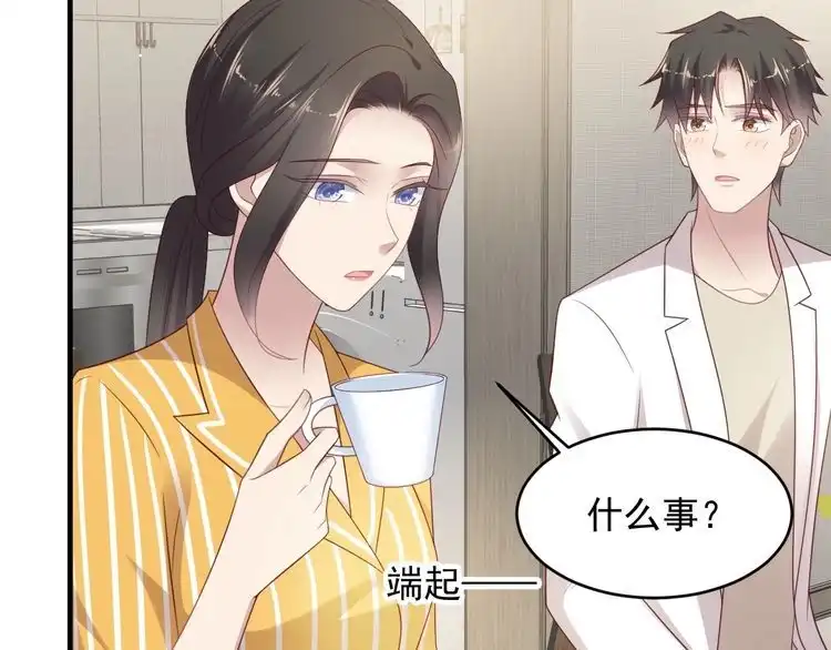 《以唇封缄》第102话 那些痛苦不堪的回忆 第84页