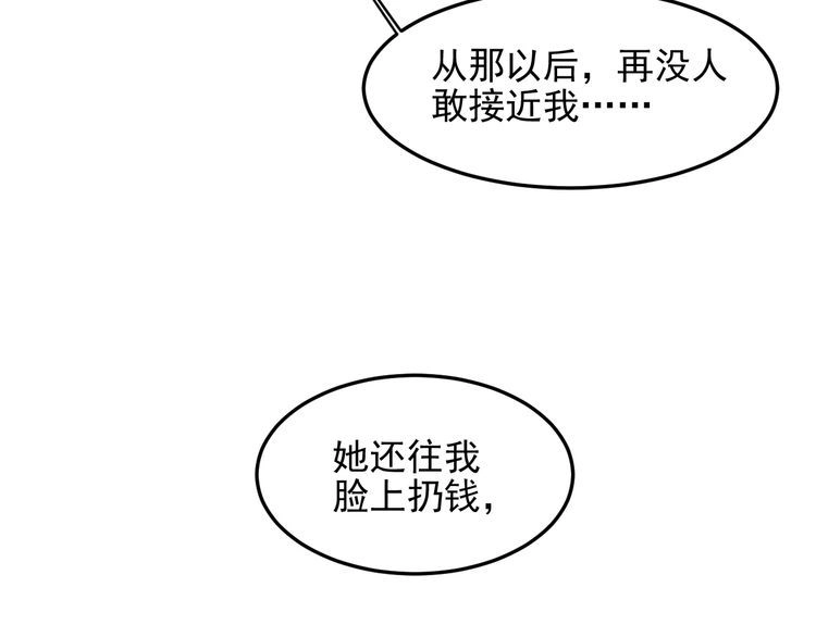 《以唇封缄》第102话 那些痛苦不堪的回忆 第48页