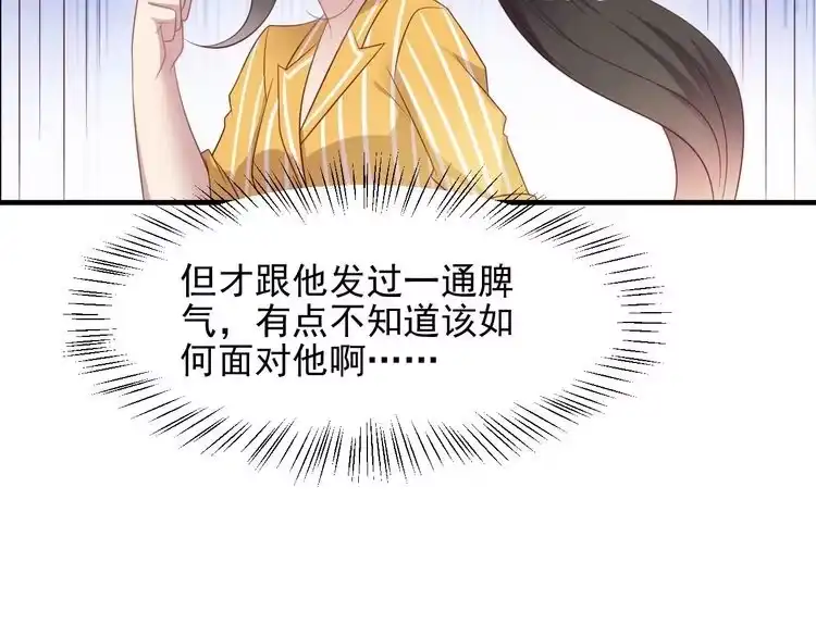 《以唇封缄》第102话 那些痛苦不堪的回忆 第76页
