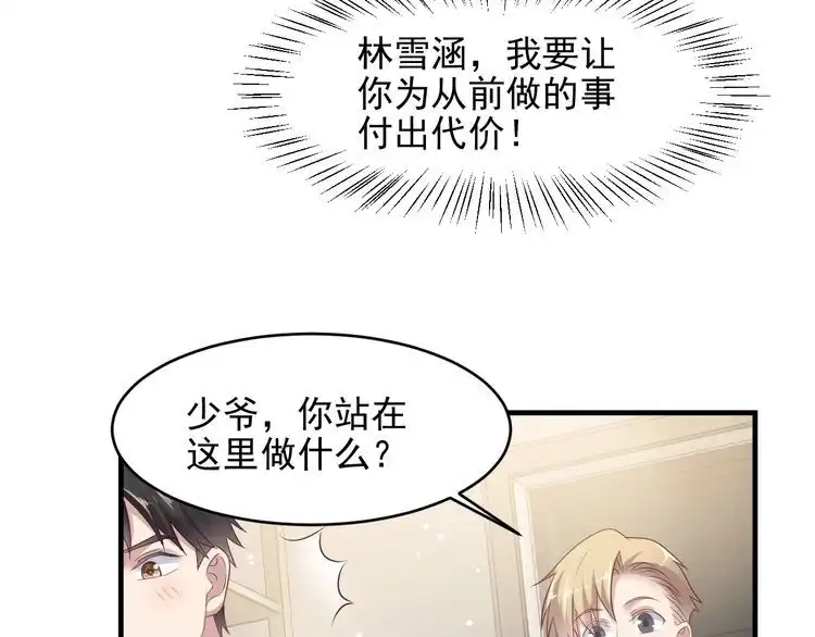 《以唇封缄》第102话 那些痛苦不堪的回忆 第67页
