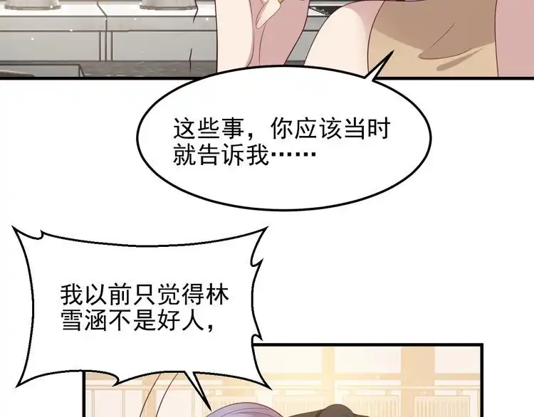 《以唇封缄》第102话 那些痛苦不堪的回忆 第59页
