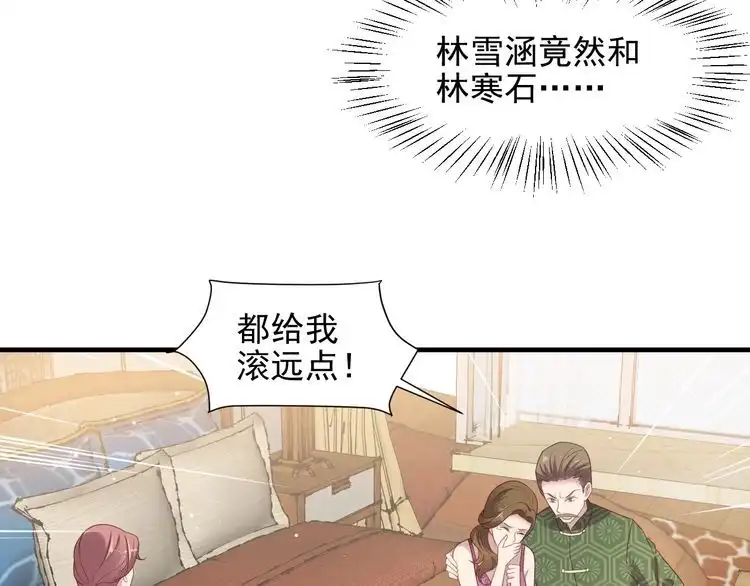 《以唇封缄》第103话 林雪涵身败名裂！ 第50页