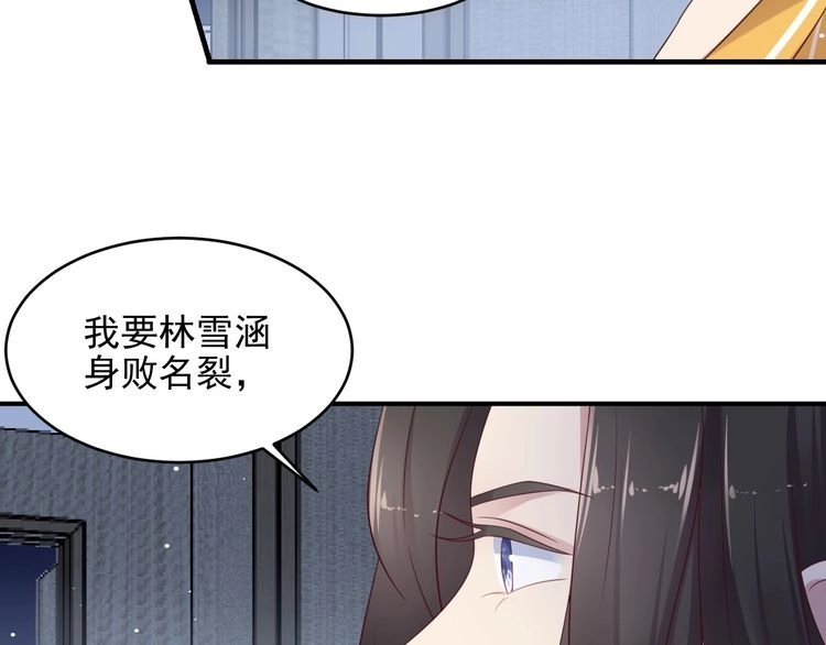 《以唇封缄》第103话 林雪涵身败名裂！ 第26页
