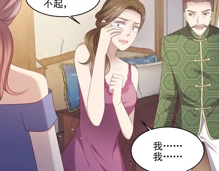 《以唇封缄》第103话 林雪涵身败名裂！ 第45页