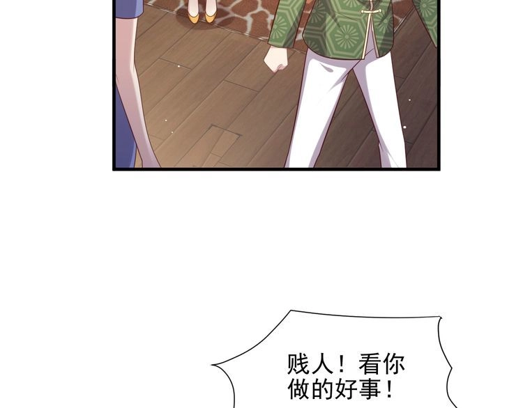 《以唇封缄》第103话 林雪涵身败名裂！ 第56页
